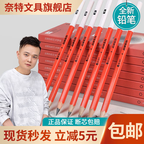 奈特六角铅笔素描速写绘画