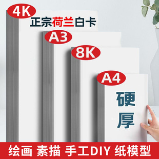 荷兰白卡纸8K画画a4白色卡纸美术绘画专用纸马克笔手绘4k卡纸200g