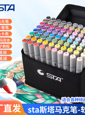STA斯塔3212BR软头油性马克笔 软毛双头水彩笔漫画动漫服装专用 肤色彩色的马克笔学生套装进口24/36/48/60色