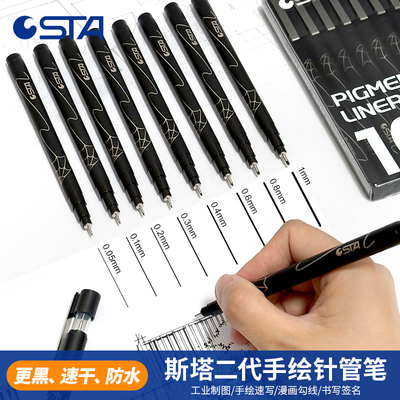 STA斯塔极黑针管秀丽笔自带笔锋8750日本进口笔尖可视窗笔帽速干防水防酒精不褪色勾线书法练字签名设计美术