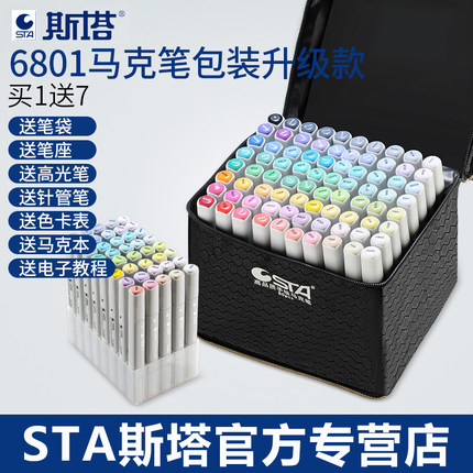 6801STA斯塔马克笔小灰杆酒精油性双头80色庐山室内景观学生用手绘服装设计美术绘画动漫专用彩色笔168全套装