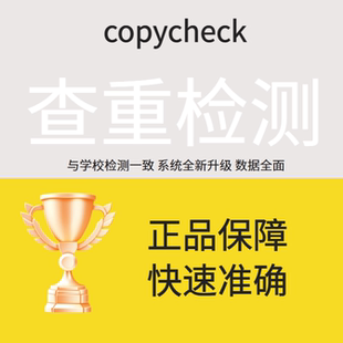 高校专科本科博士硕士毕业论文查重硕博检测查重开题软件官网报告
