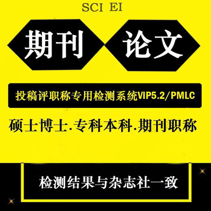 高校专科本科博士硕士毕业论文查重硕博检测查重开题软件官网报告