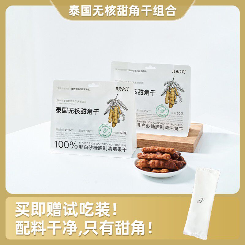 泰国甜角干几分之几泰国进口酸角甜角罗望子无防腐干净健康零食