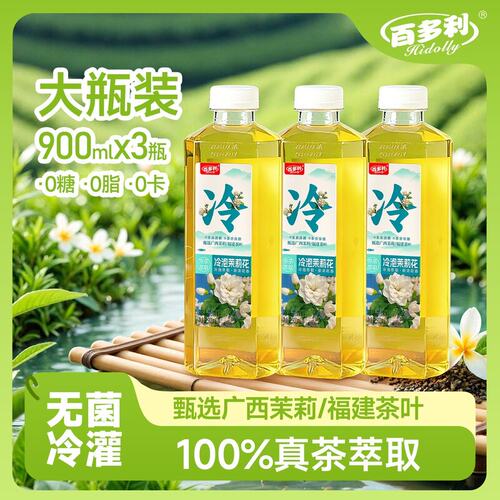 送明星同款吸管100冷泡茉莉茶/青柑普洱茶大容量0糖0脂茶饮料