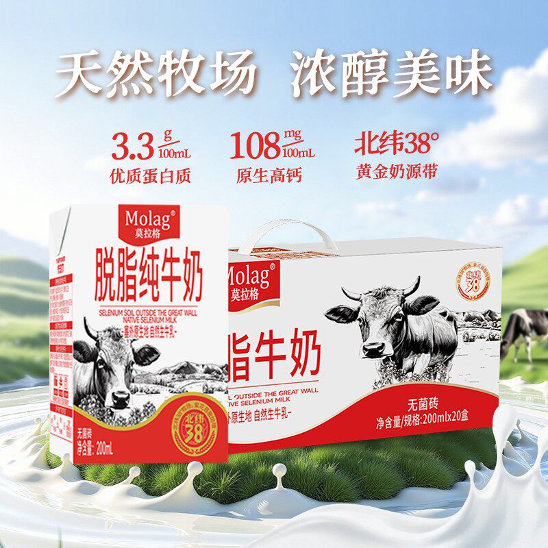 莫拉格新日期 200ml*20盒优质牧场脱脂牛奶低脂牛奶脱脂纯牛奶