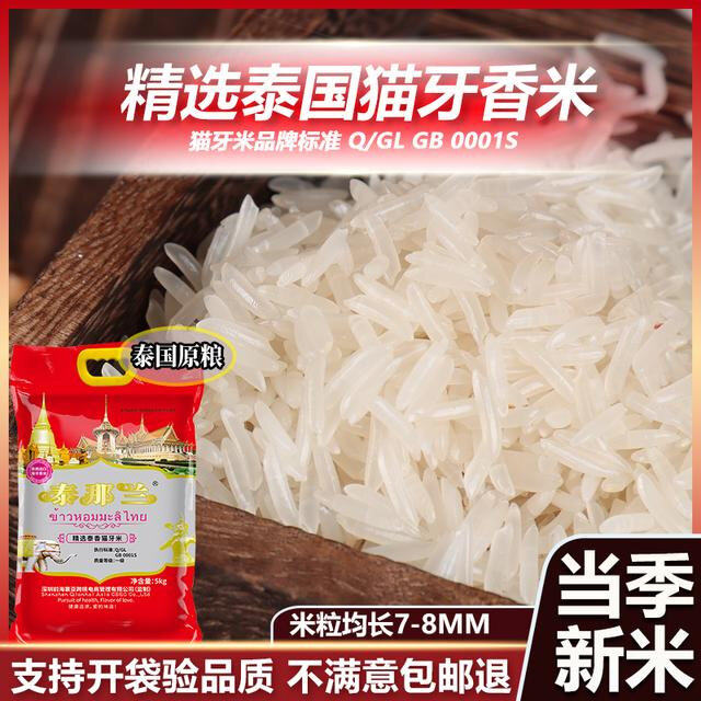 泰国原粮进口长粒香米猫牙米茉莉清香大米新鲜现磨10斤籼米