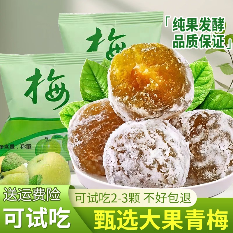 精选酵素青梅大果粒酵素梅青梅果孝素梅话梅西梅果梅子