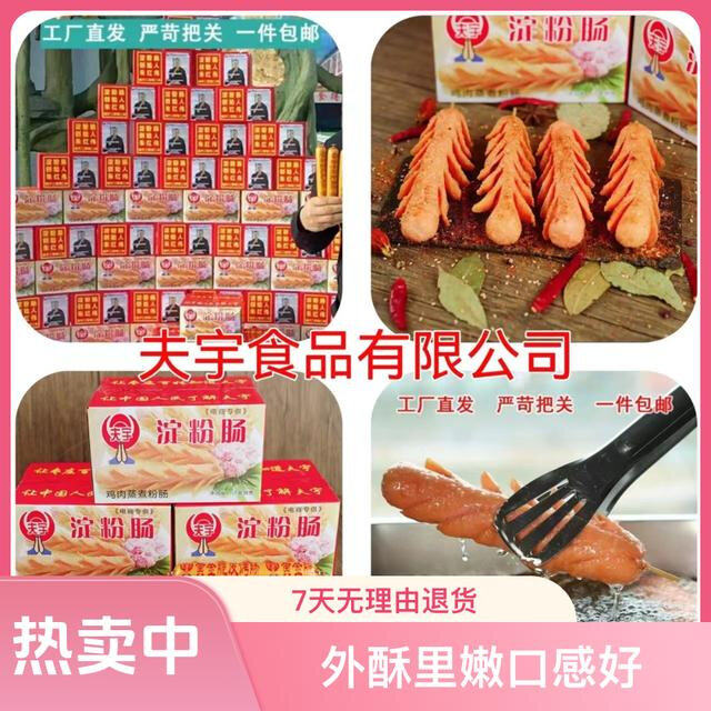 夫宇厂家脆皮淀粉肠20根+4包蘸料20根竹签油煎炸烤肠清真火腿肠