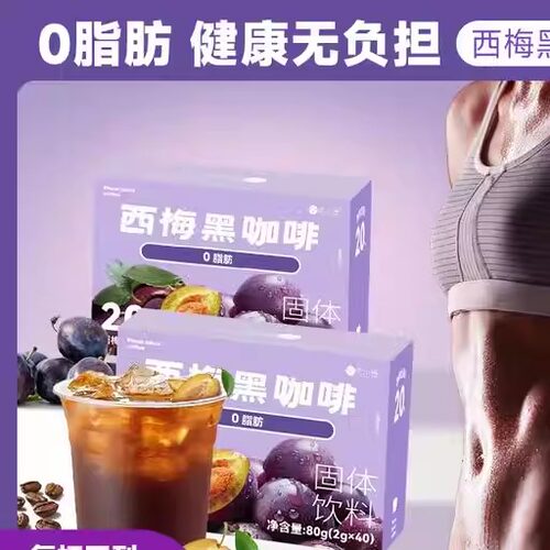 【拍1发90杯】沈小善西梅黑咖啡阿拉比卡小豆咖啡黑咖啡冷热双泡