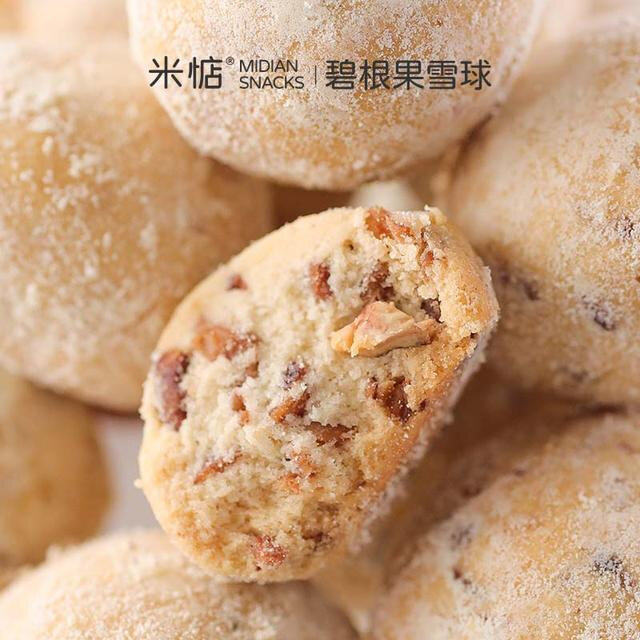 好吃到破防 米惦碧根果雪球休闲零食下午茶浓醇奶香安佳动物黄油