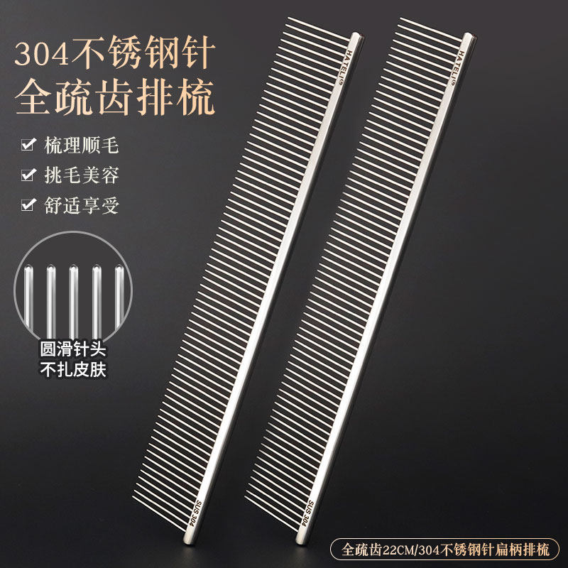 哈特丽304不锈钢针全疏齿排梳猫狗梳子梳理顺毛挑毛美容22cm排梳,宠物/宠物食品及用品,猫狗梳子/排梳,淘宝优惠券,粉丝福利购,淘宝优惠卷