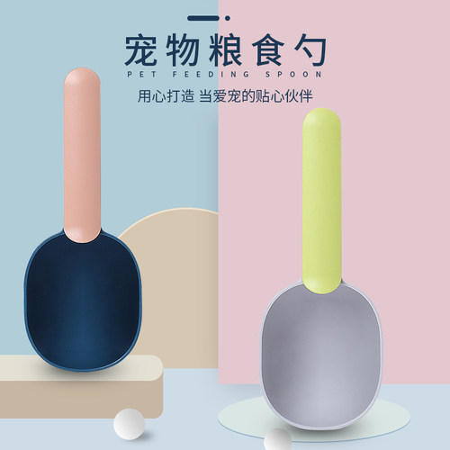 猫粮狗粮勺子计量长柄宠物粮铲