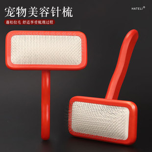 HATELI哈特丽狗狗猫梳子泰迪比熊拉毛蓬松梳毛刷去浮毛宠物针梳