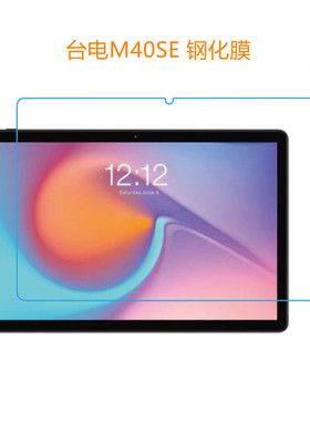 台电M40SE钢化膜10.1寸平板电脑M40SE贴膜 防摔高清屏幕防刮膜