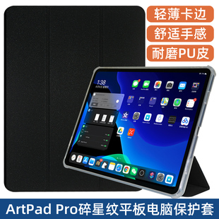 适用Teclast/台电Artpad pro保护套 12.7寸平板电脑Artpad pro全包防摔软硅胶壳