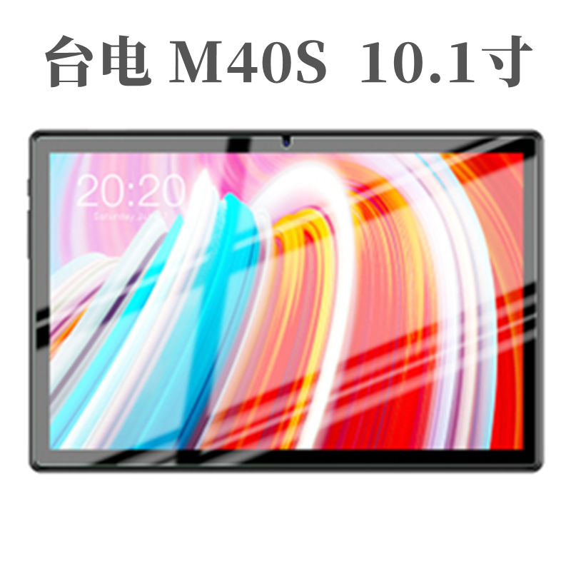 适用台电M40S钢化膜10 1寸平板电脑m40s高清钢化玻璃贴膜保护膜使用感如何?