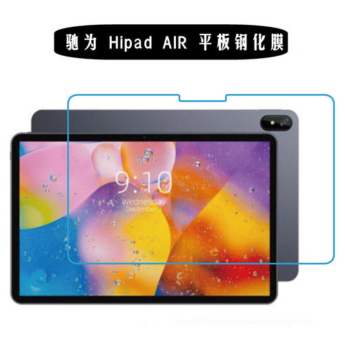 驰为Hipad AIR钢化膜10.3英寸平板电脑屏幕保护膜防摔贴膜
