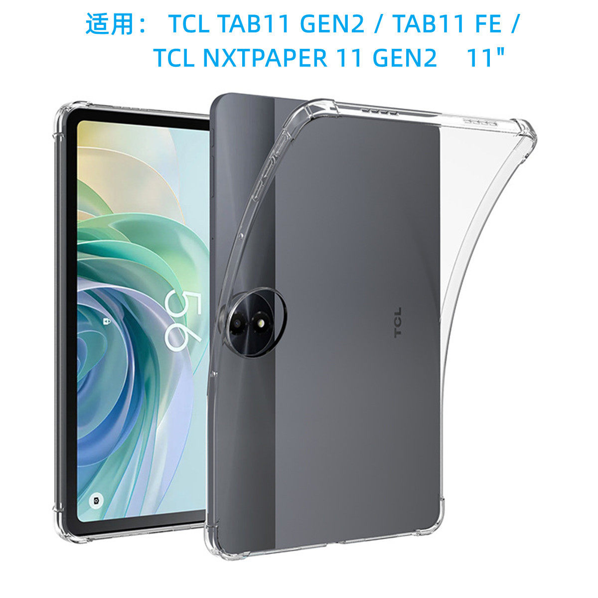 适用TCL NXTPaper 11 GEN2 保护套 11英寸平板电脑TCL TAB11 GEN2 / TCL TAB11 FE 全包防摔软硅胶壳