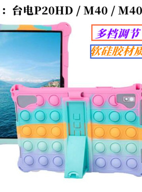 台电P20HD皮套10.1英寸平板电脑保护套TPU软硅胶套