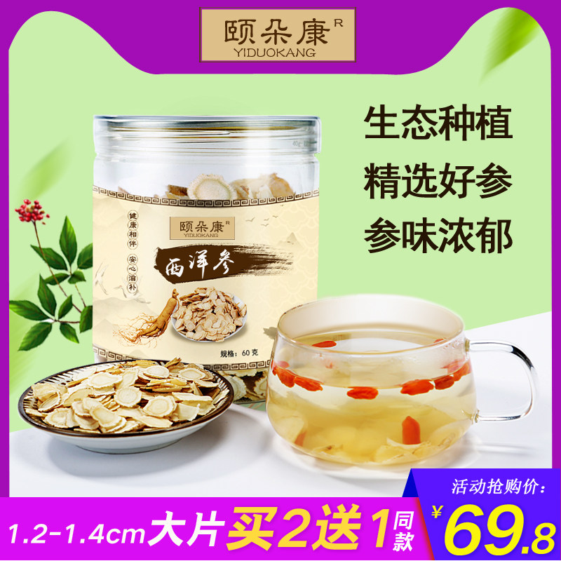 买2送1西洋参切片颐朵康正品花旗参含片人参片大片长白山西洋参茶