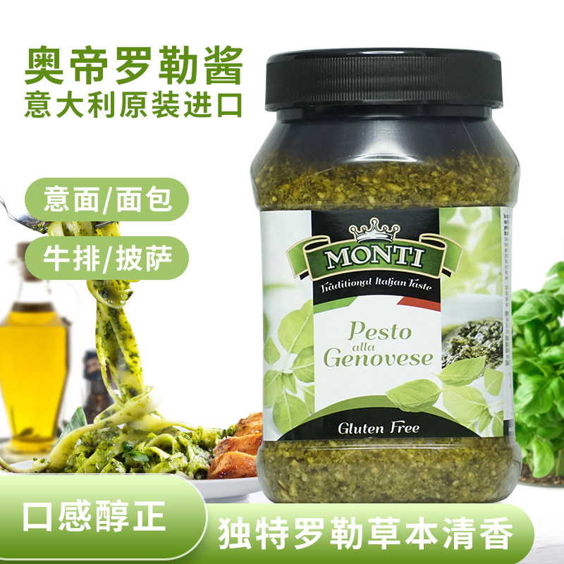 意大利奥帝罗勒酱意面酱青酱儿童意粉西餐调味酱料即食家用商用
