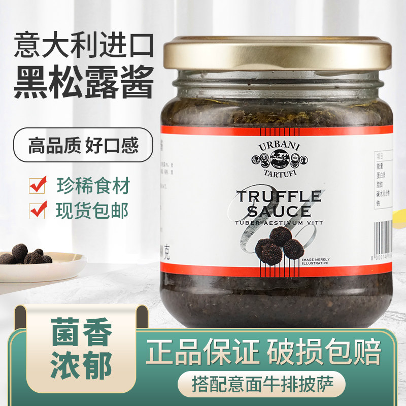 意大利原装进口金章松露酱黑菌图片