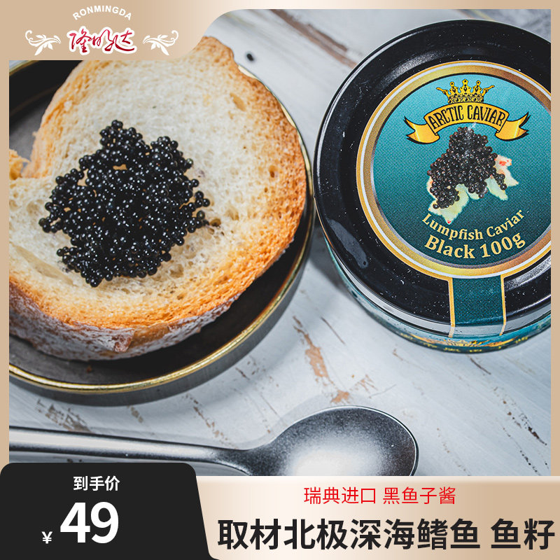 奥帝黑鱼子酱商用瑞典鱼籽酱用日韩寿司料理烘焙材料即食专用食材