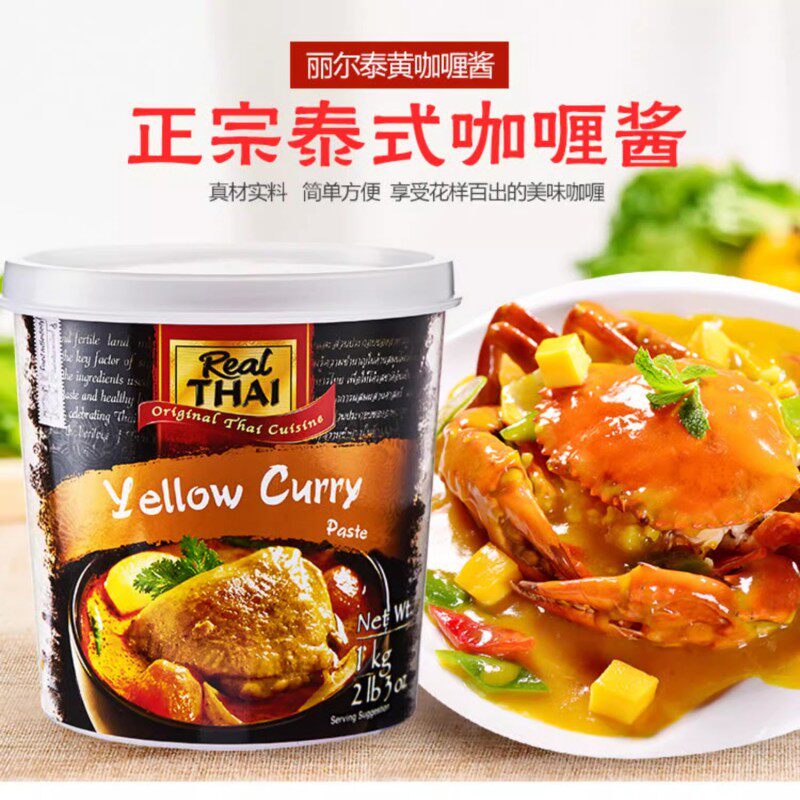 泰国进口丽尔泰黄咖喱酱1公斤泰式冬阴功椰浆食品虾蟹调味品料