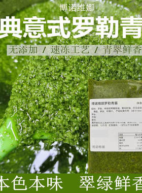 BONOVIANA松仁罗勒青酱Pesto意面酱吐司罗勒酱牛排酱意大利面酱