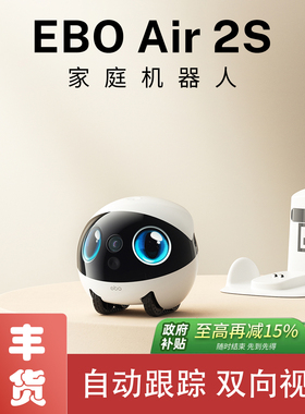 EBO Air 2S家庭机器人家用可视频对话智能宠物监控陪伴移动摄像头