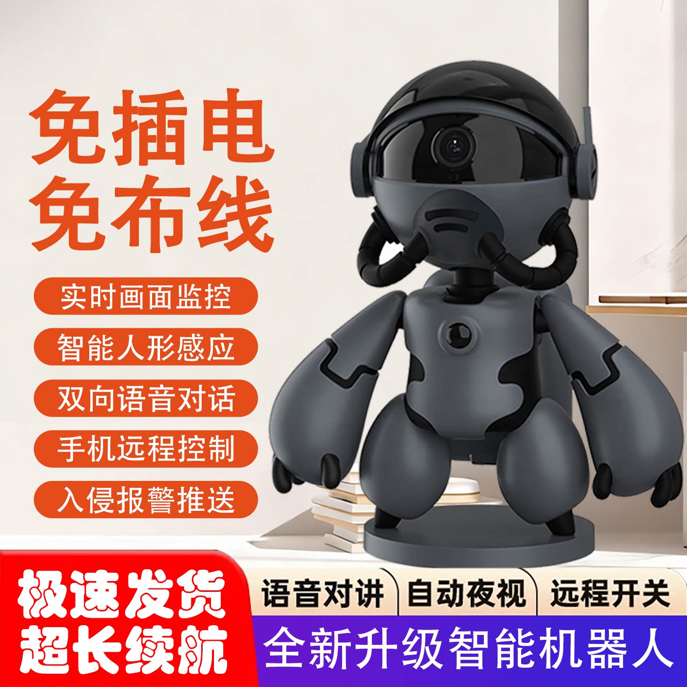 NINTAUS/金正机器人家用摄像头免插电wifi手机远程监控器摄影