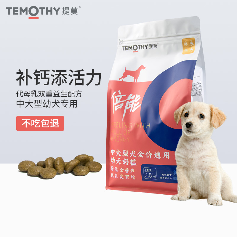 幼犬奶糕粮通用金毛萨摩亚哈士奇