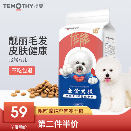提莫比熊狗粮幼犬成犬美毛去泪痕