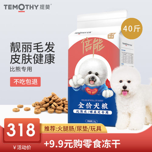 提莫狗粮40斤装幼犬专用粮20kg