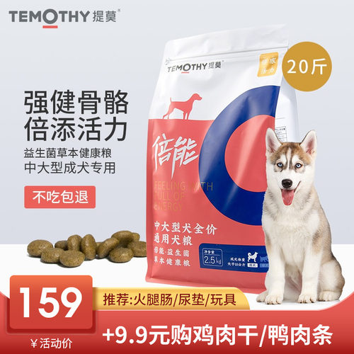 提莫狗粮20斤金毛成犬中大型犬