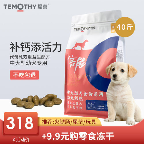 提莫狗粮40斤装金毛幼犬奶糕粮