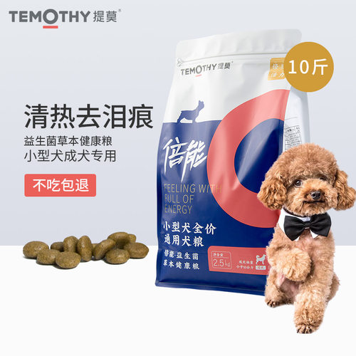 提莫狗粮10斤比熊泰迪牛肉味5kg