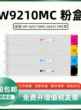 开仰适用惠普W9210MC粉盒E78323 E78325 E78330dn彩色打印机E78323dn碳粉盒W9211MC W9212MC W9213MC墨粉