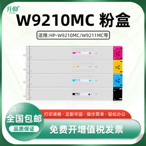 开仰适用惠普W9210MC粉盒E78323 E78325 E78330dn彩色打印机E78323dn碳粉盒W9211MC W9212MC W9213MC墨粉