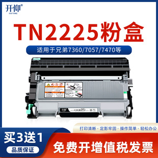 7060D鼓架7470D鼓组件7290打印机HL2240墨盒 DCP7057 开仰适用兄弟TN2225粉盒DR2250硒鼓MFC7360 7860DN