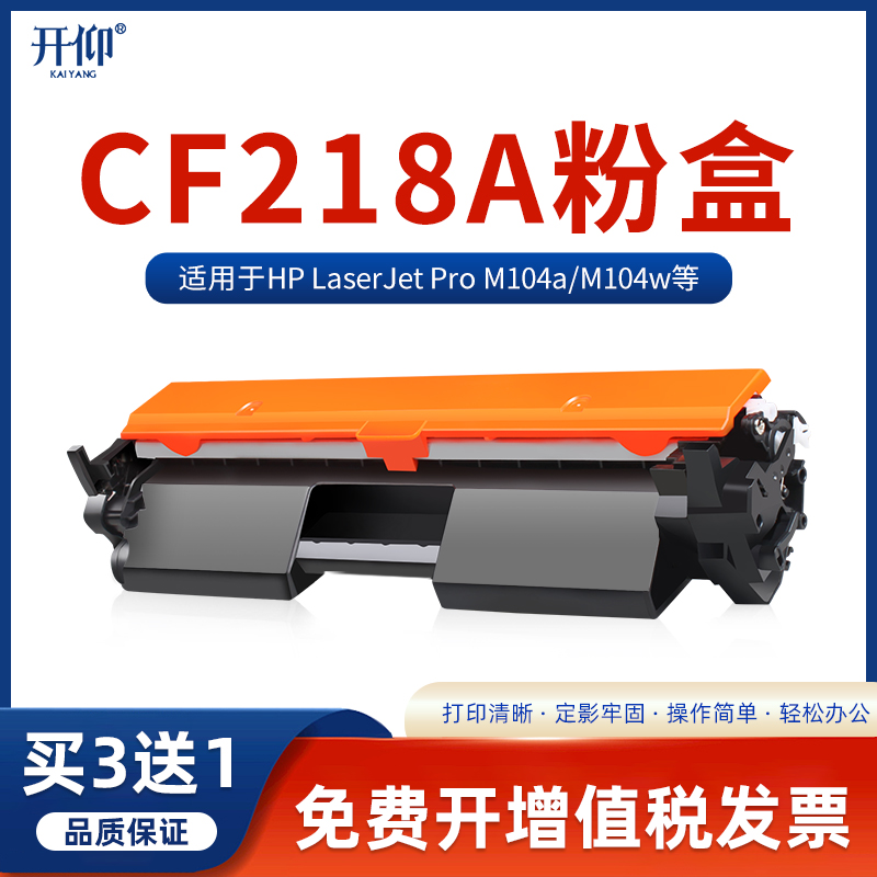 开仰CF218A粉盒m132a成像鼓墨盒