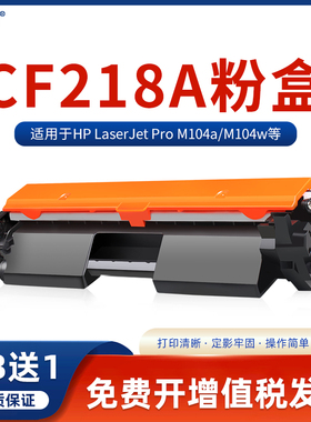 开仰适用惠普M132a硒鼓M132nw M104a/w M132snw打印机墨盒HP18A M132fw/fn/fp晒鼓CF218A粉盒CF219A成像鼓架