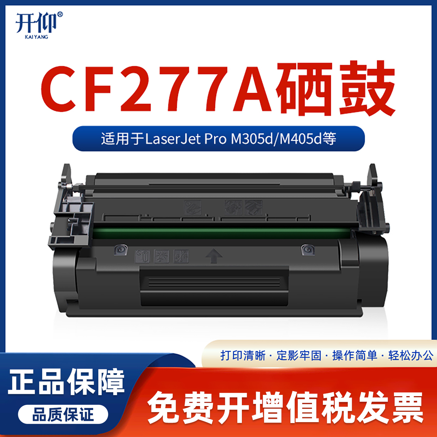 开仰CF277A墨盒M429dw硒鼓M405d