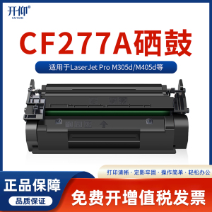开仰适用惠普CF277A硒鼓HP LaserJet Pro M305d M405d/n/dn/dw打印机MFP M329dw 77X M429dw/fdw/fdn墨盒77A