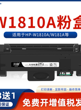 开仰适用惠普W1810A粉盒HP Laser 303d打印机硒鼓MFP 323d 323sdn 323sdw 301dn墨粉盒W1816A鼓架 181A硒鼓