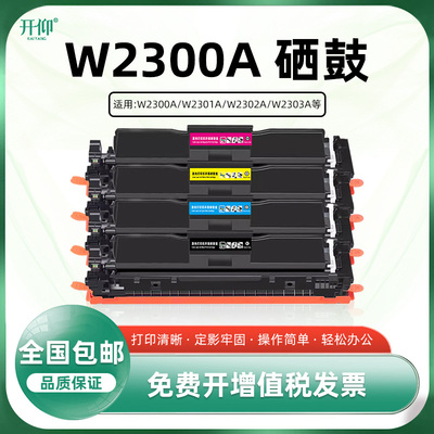 开仰适用惠普W2300A硒鼓4203dw 4203dn彩色打印机粉盒MFP 4303fdn 4303fdw一体机碳粉盒4303dw晒鼓230A墨盒