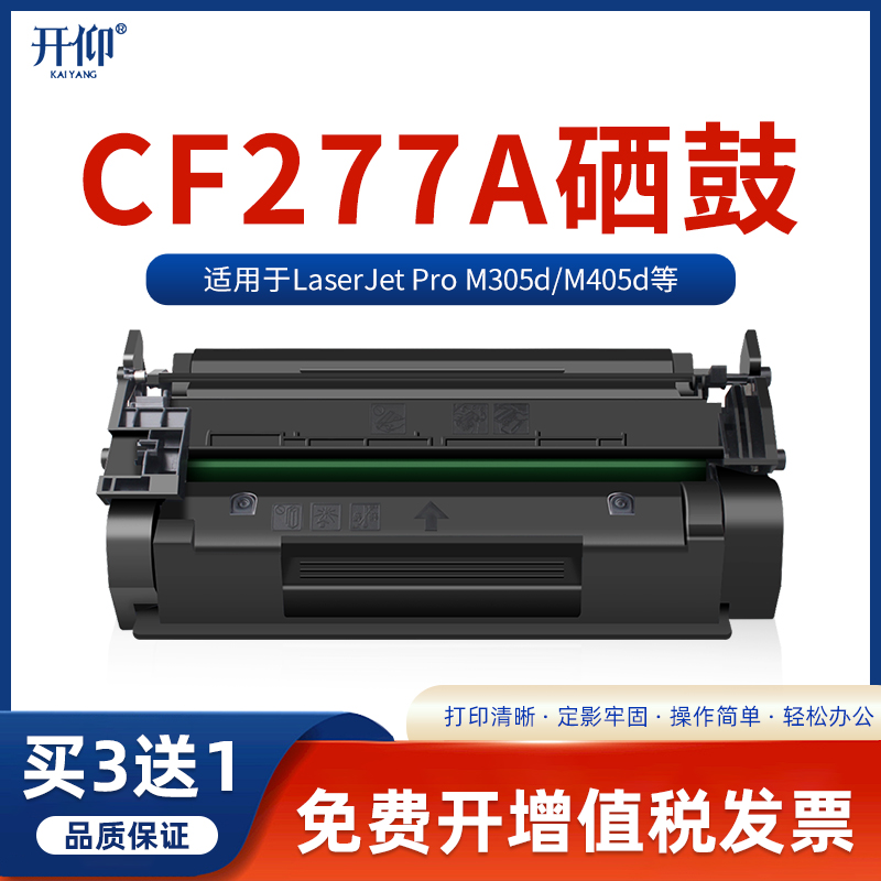 开仰惠普CF277A墨盒硒鼓
