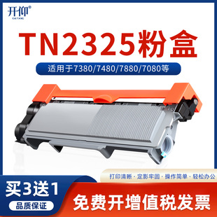 7180DN 2260D打印机DCP 7080D鼓架MFC 7880DN 7380墨盒DR2350硒鼓 开仰适用兄弟TN2325粉盒HL 7480D 2560DN