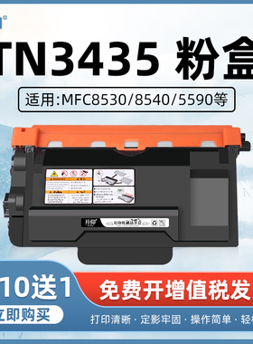 开仰适用兄弟TN3435粉盒MFC-8535DN 8530 8540打印机HL-5595DN 5580鼓架TN3485 3495黑色墨盒DR3450硒鼓